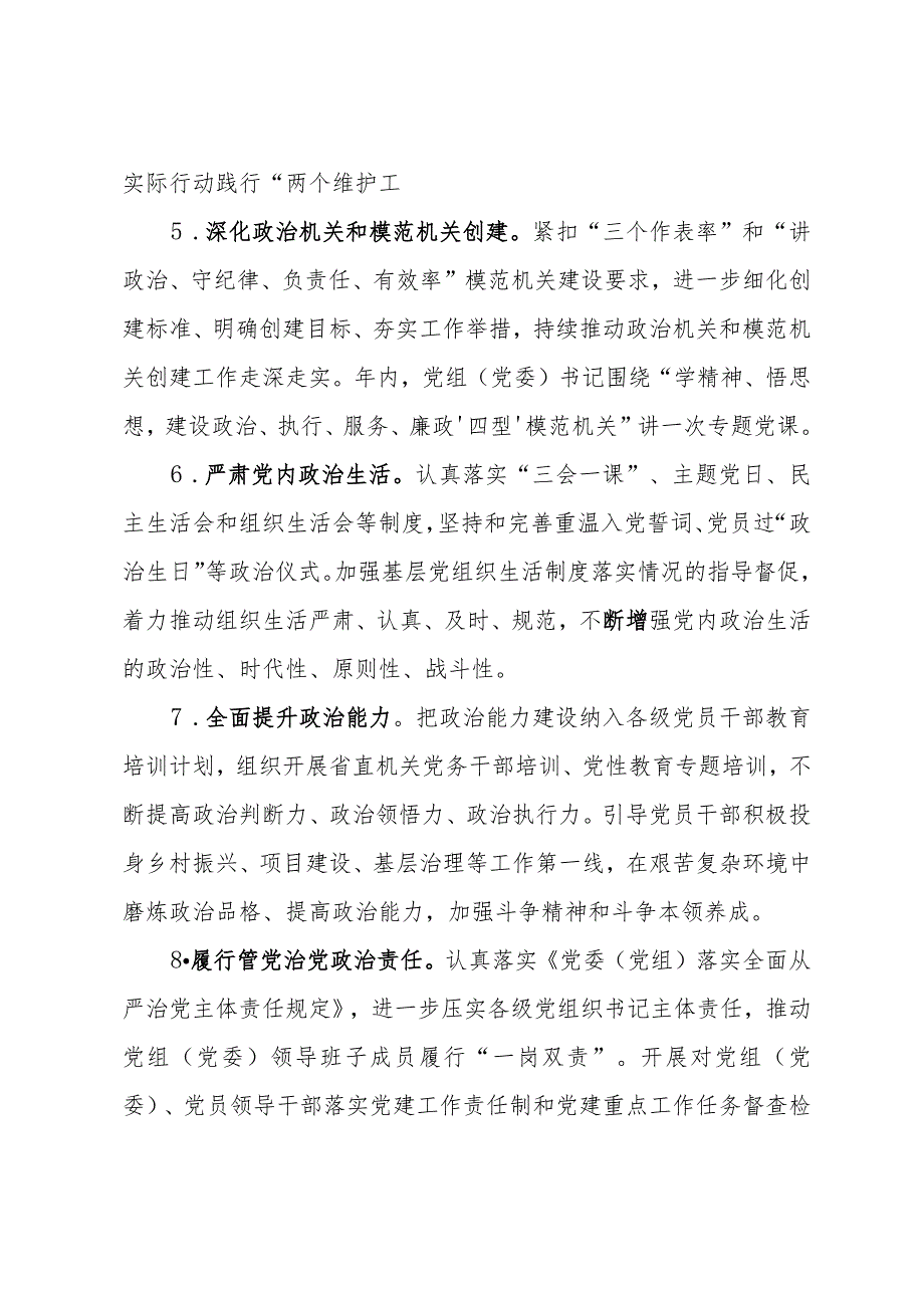 2024年省直机关党建工作要点(1).docx_第3页