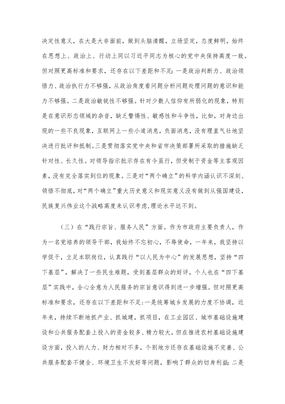 2023主题教育专题民主生活会对照检查剖析材料范文3篇（二）.docx_第3页