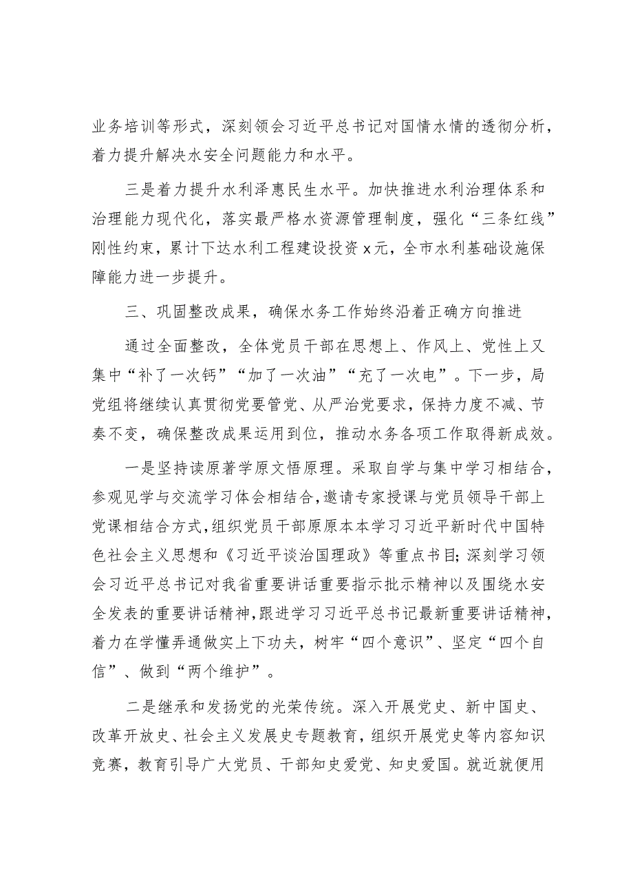 市水务局系统落实巡察反馈意见整改情况的报告（2000字总结）.docx_第3页