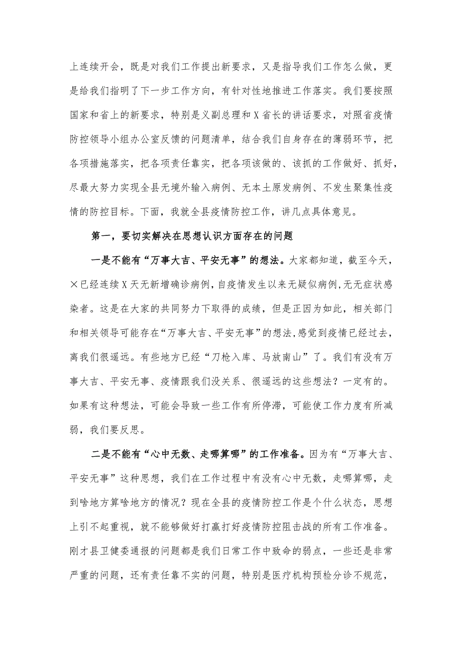 在全县疫情防控工作调度会的讲话及疫情防控工作情况汇报.docx_第2页