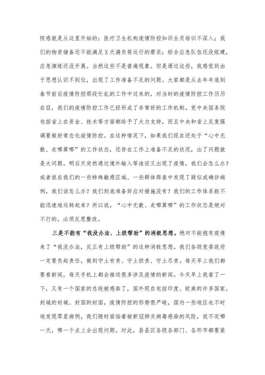 在全县疫情防控工作调度会的讲话及疫情防控工作情况汇报.docx_第3页