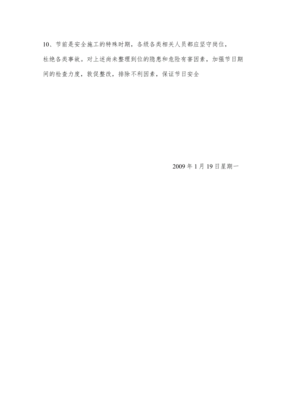 安全文明施工动态管理汇报(1).docx_第2页