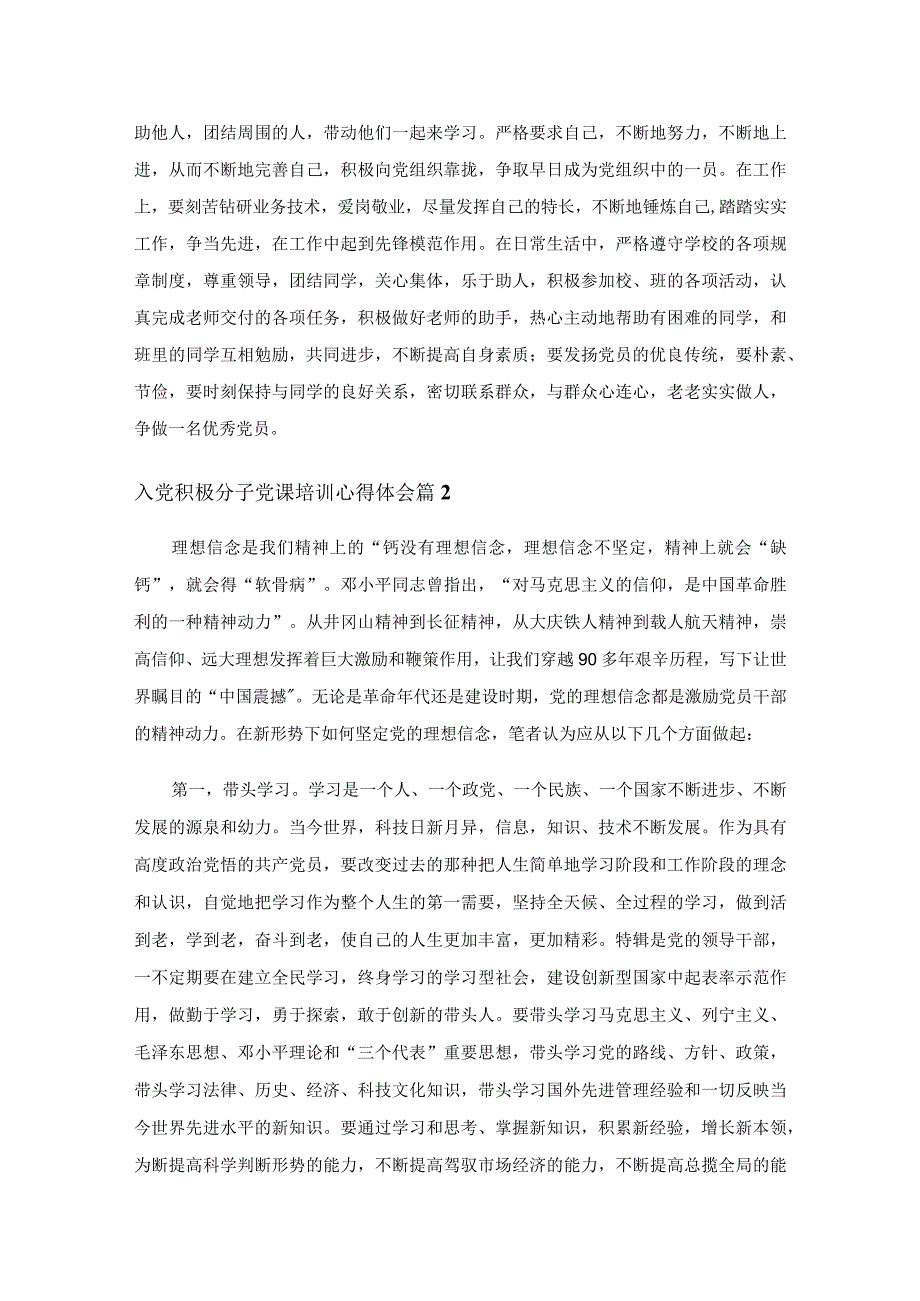 入党积极分子党课培训心得体会（精选24篇）.docx_第3页