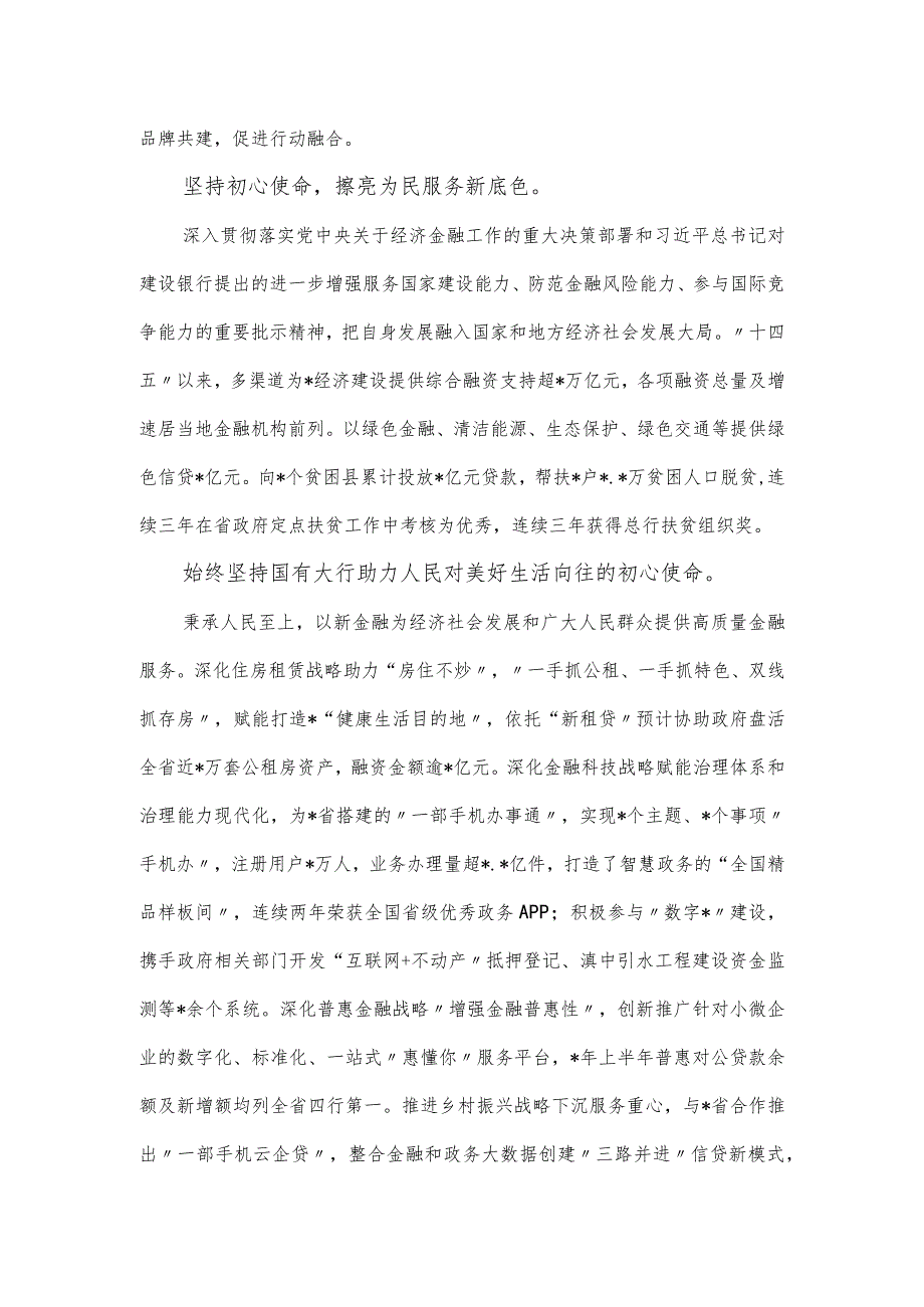 建行以党建引领推动业务高质量发展工作汇报.docx_第2页