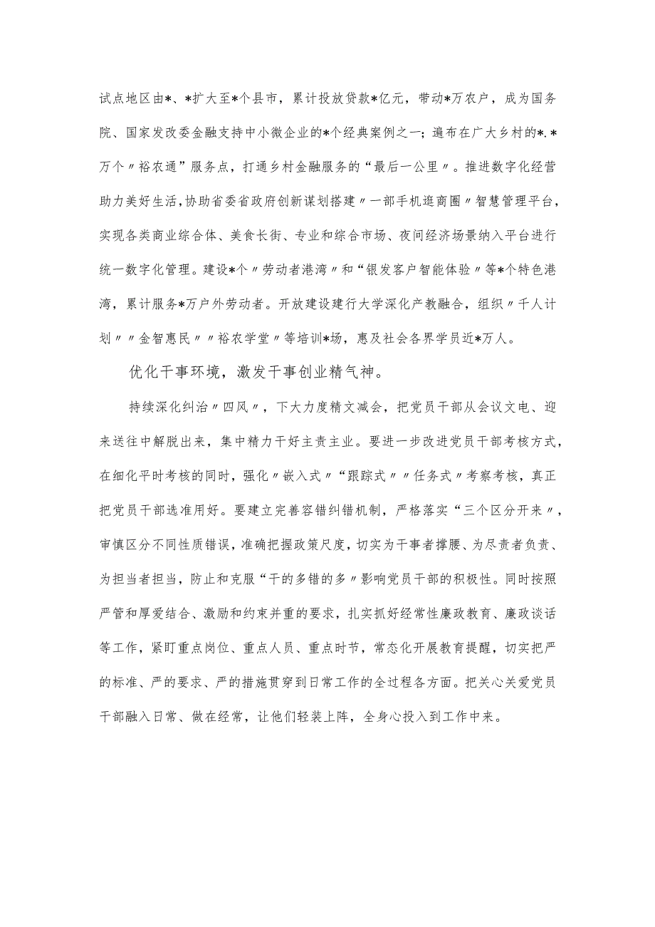 建行以党建引领推动业务高质量发展工作汇报.docx_第3页