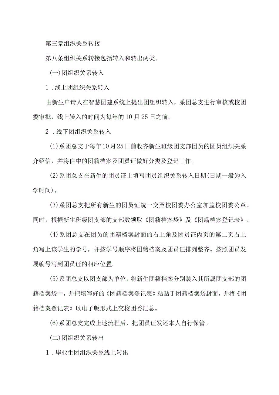 郑州XX职业学院团籍档案实施办法（2024年）.docx_第2页