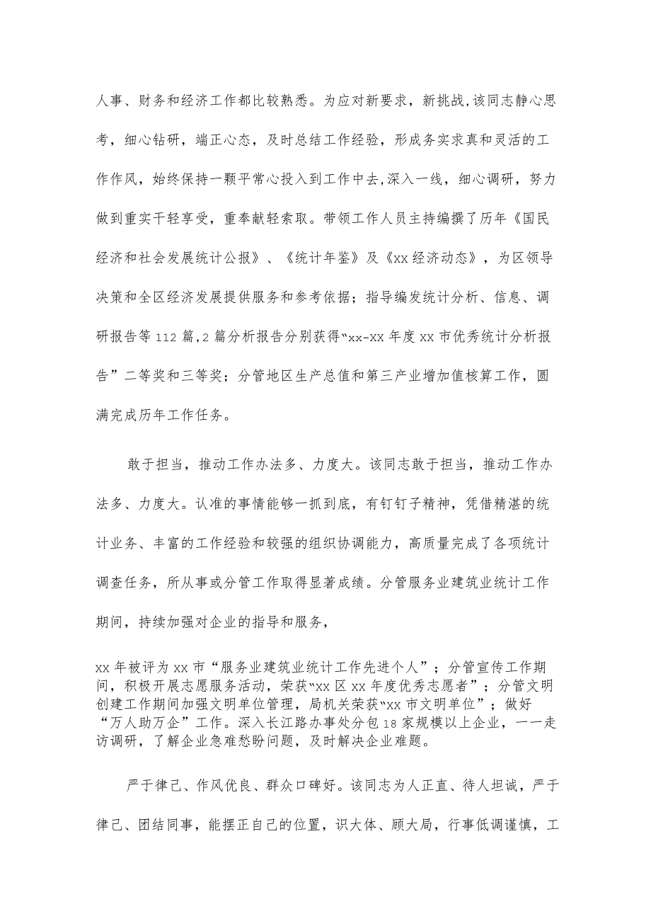 统计双基先进个人典型事迹4篇.docx_第2页