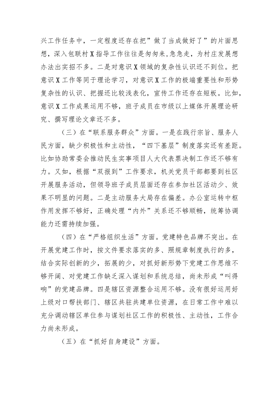 2024年在联系服务群众方面存在的问题、加强党员教育管理方面、执行上级组织决定存在的问题、严格组织生活方面的不足方面的缺乏等五个方面.docx_第2页