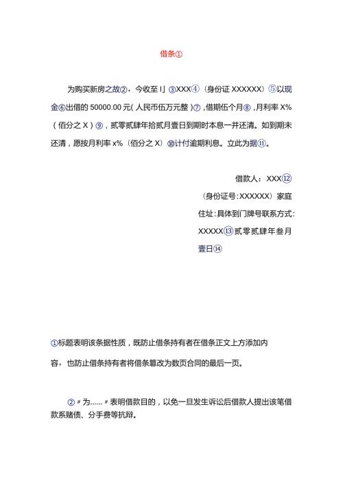 借条正确填写模板.docx