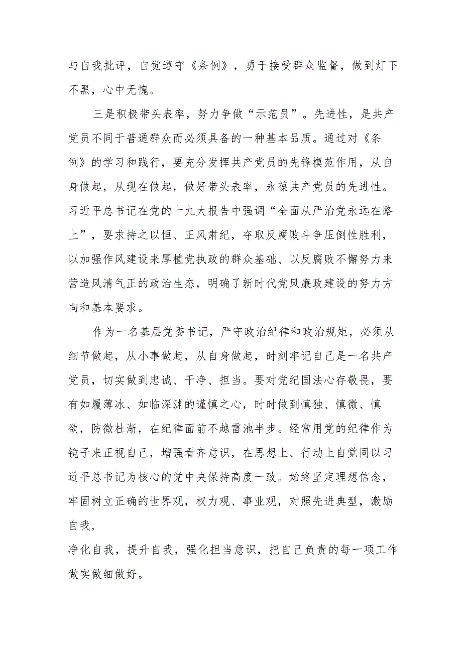纪检干部关于2024年新版《中国共产党纪律处分条例》学习心得体会十四篇.docx_第2页