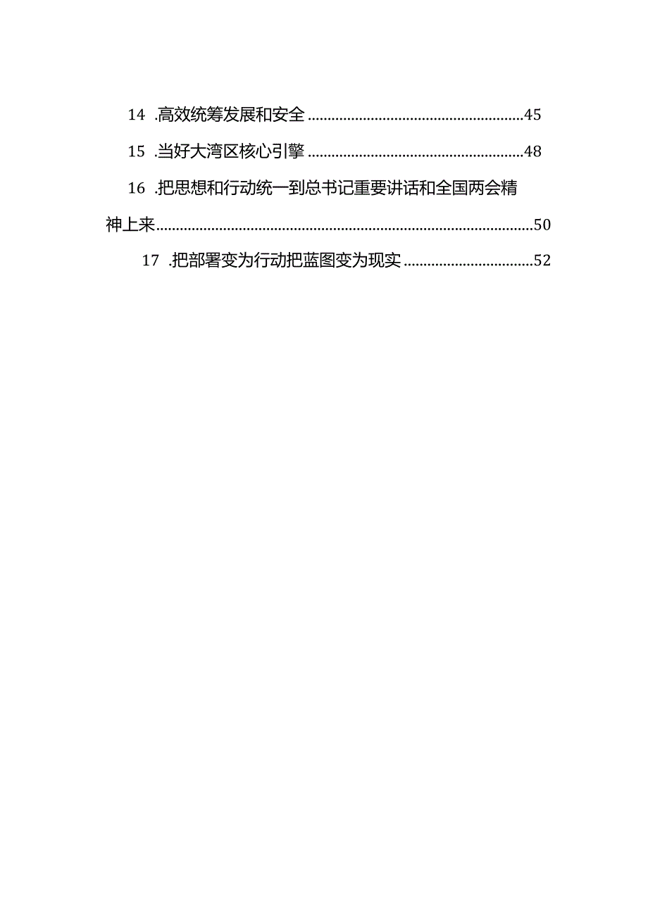 学习贯彻重要讲话精神和两会精神心得体会、研讨发言材料素材汇编（17篇）.docx_第2页
