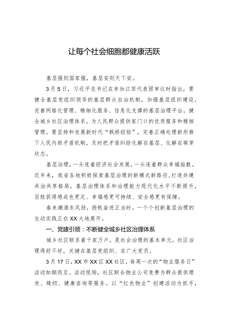 学习贯彻重要讲话精神和两会精神心得体会、研讨发言材料素材汇编（17篇）.docx_第3页