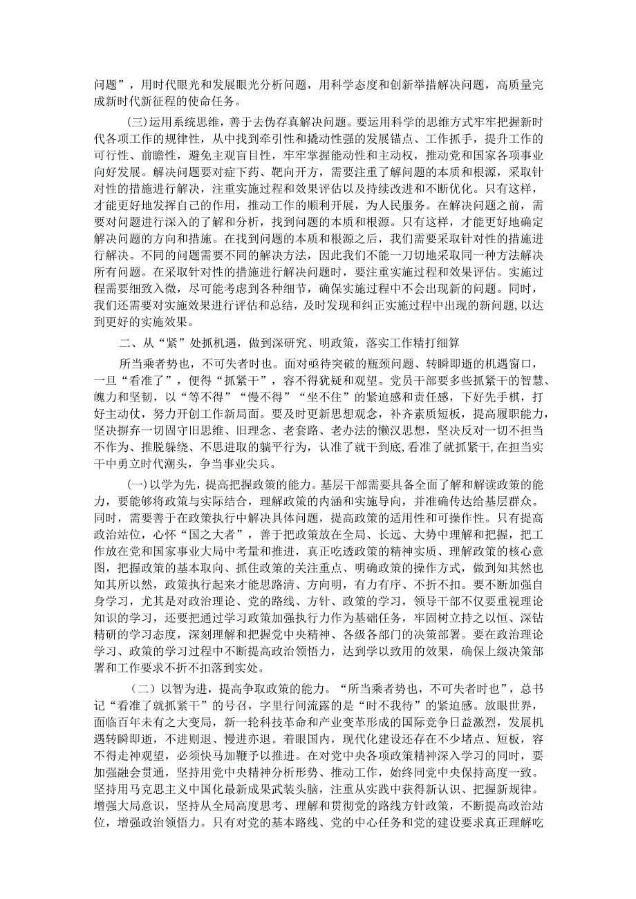 两会精神专题辅导讲稿：大力弘扬脚踏实地、真抓实干的奋斗精神增强落实工作责任感、紧迫感.docx_第2页