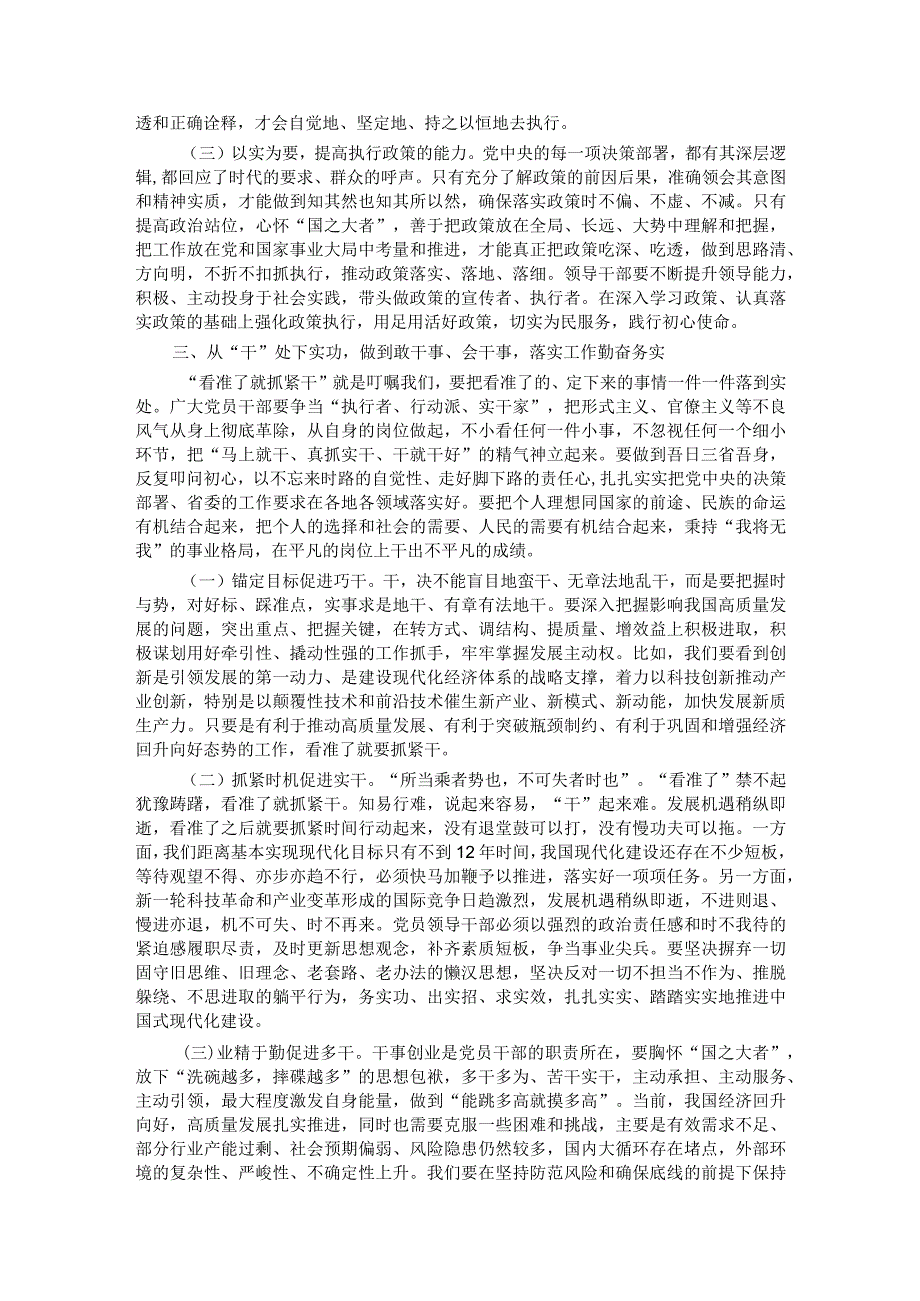 两会精神专题辅导讲稿：大力弘扬脚踏实地、真抓实干的奋斗精神增强落实工作责任感、紧迫感.docx_第3页