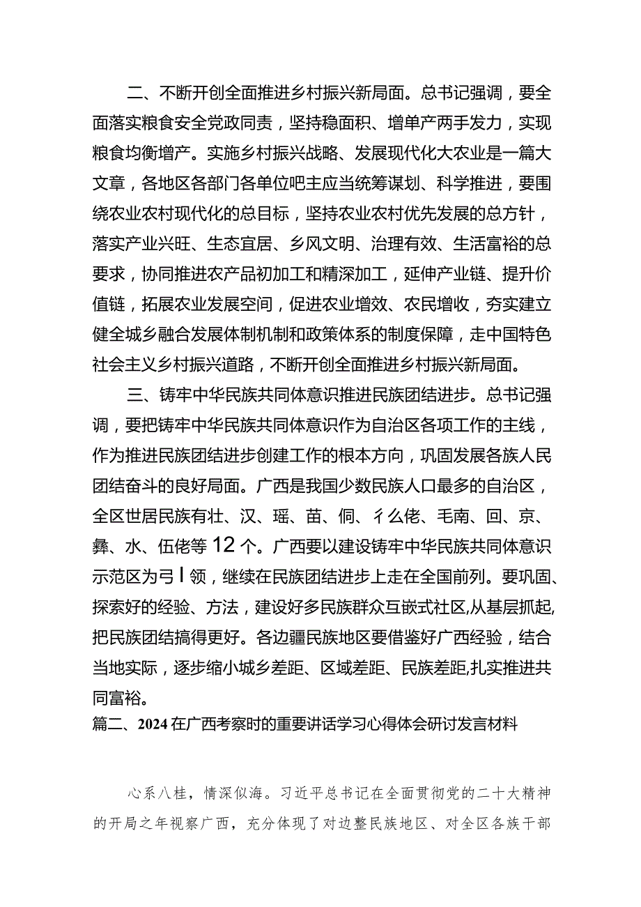 “构建新发展格局推动高质量发展奋力谱写中国式现代化广西篇章”学习心得体会9篇（详细版）.docx_第3页