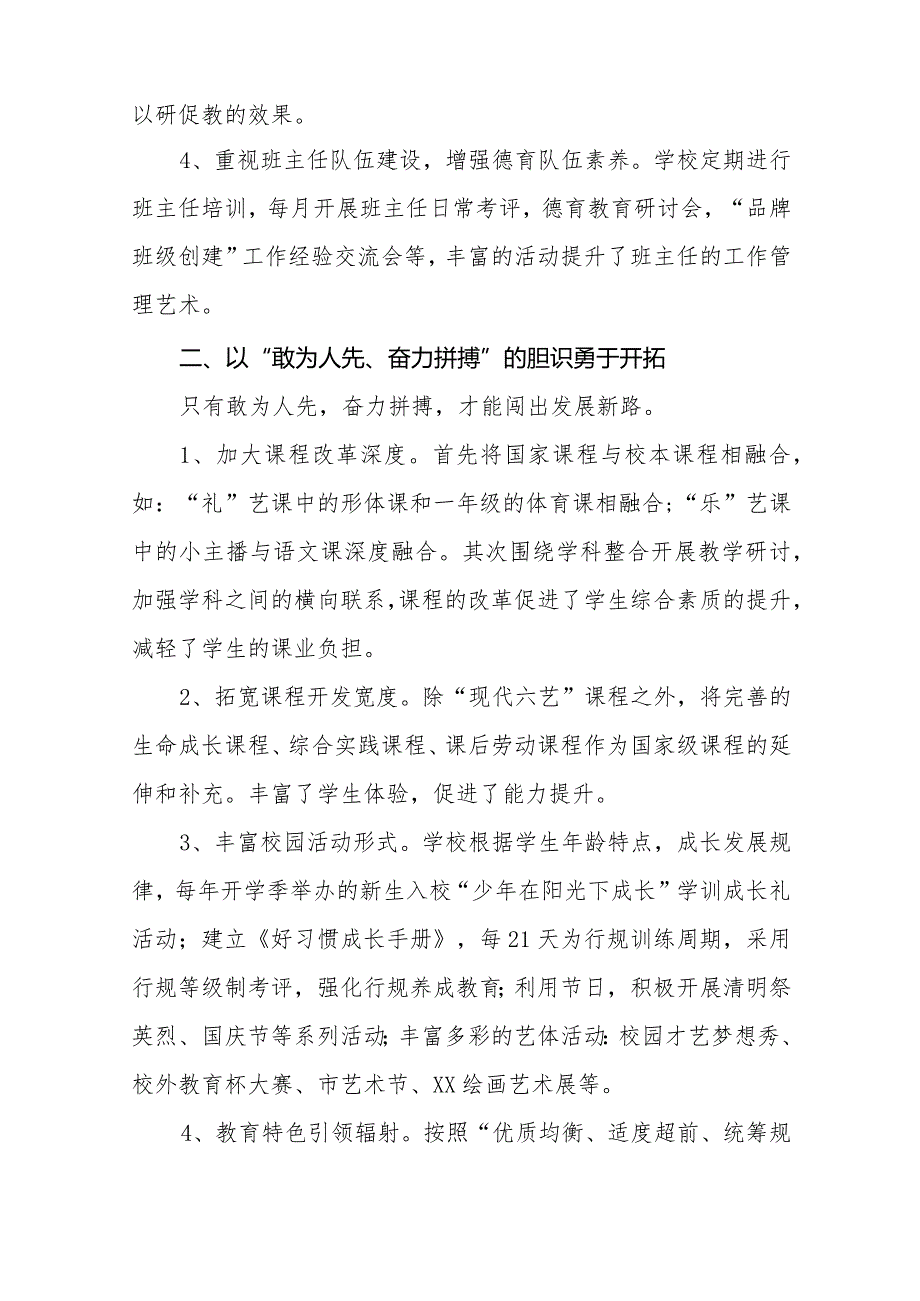 2024年校长解放思想大讨论活动心得体会二十三篇.docx_第2页