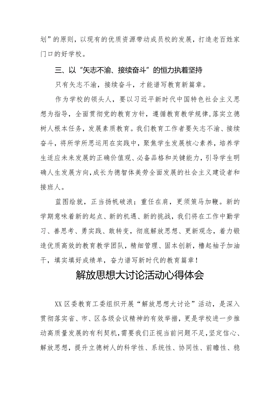 2024年校长解放思想大讨论活动心得体会二十三篇.docx_第3页