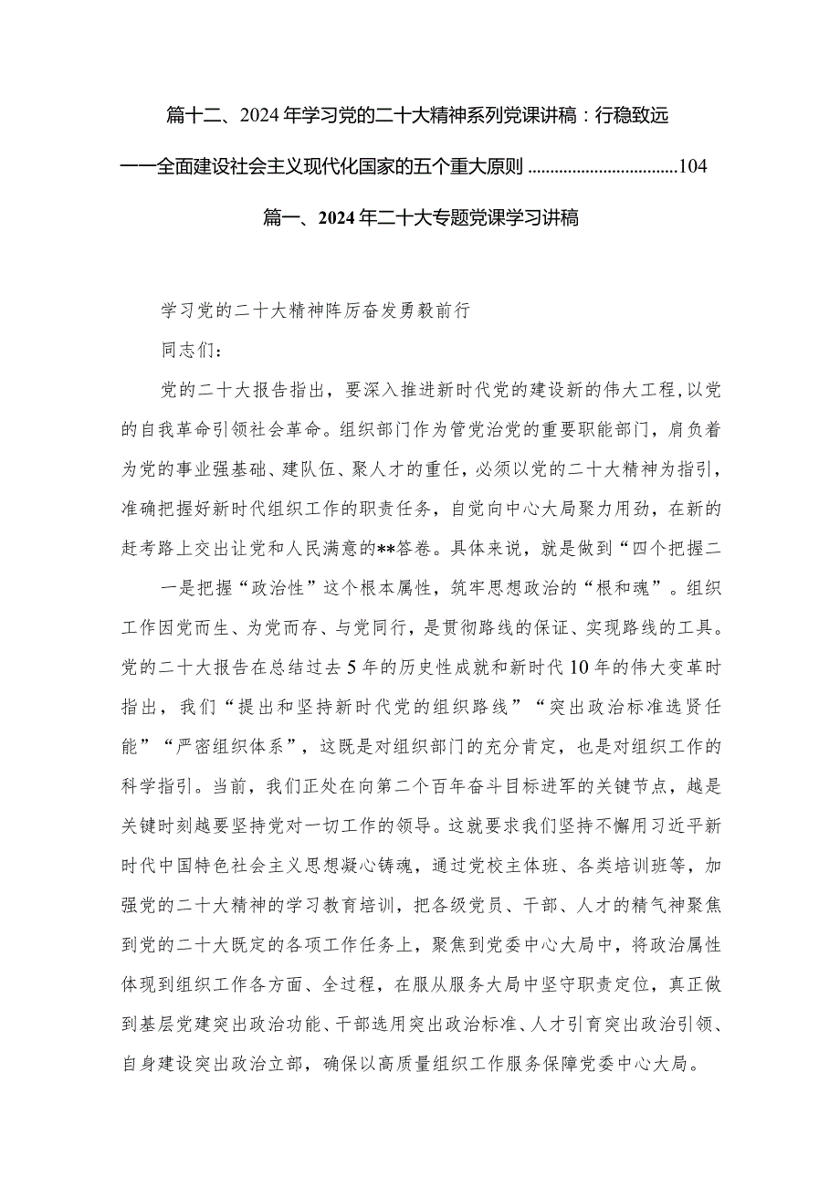 2024年二十大专题党课学习讲稿12篇供参考.docx_第2页