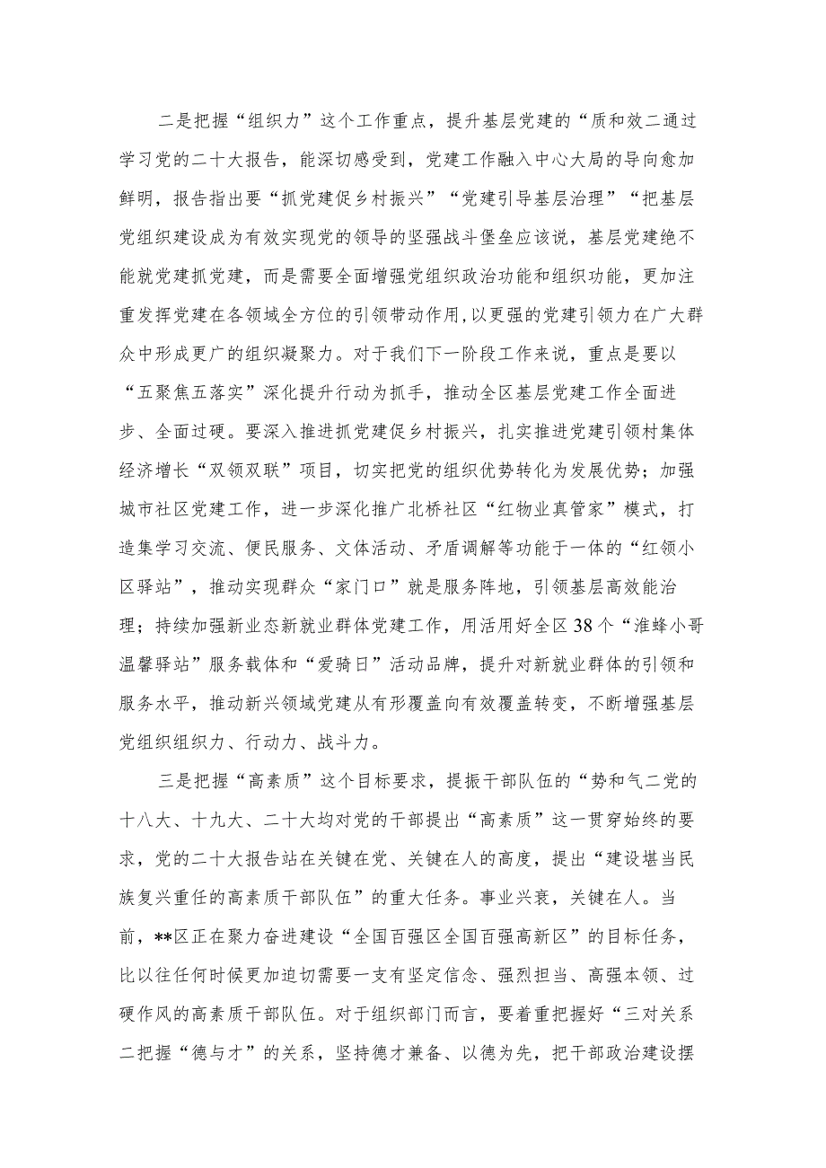 2024年二十大专题党课学习讲稿12篇供参考.docx_第3页