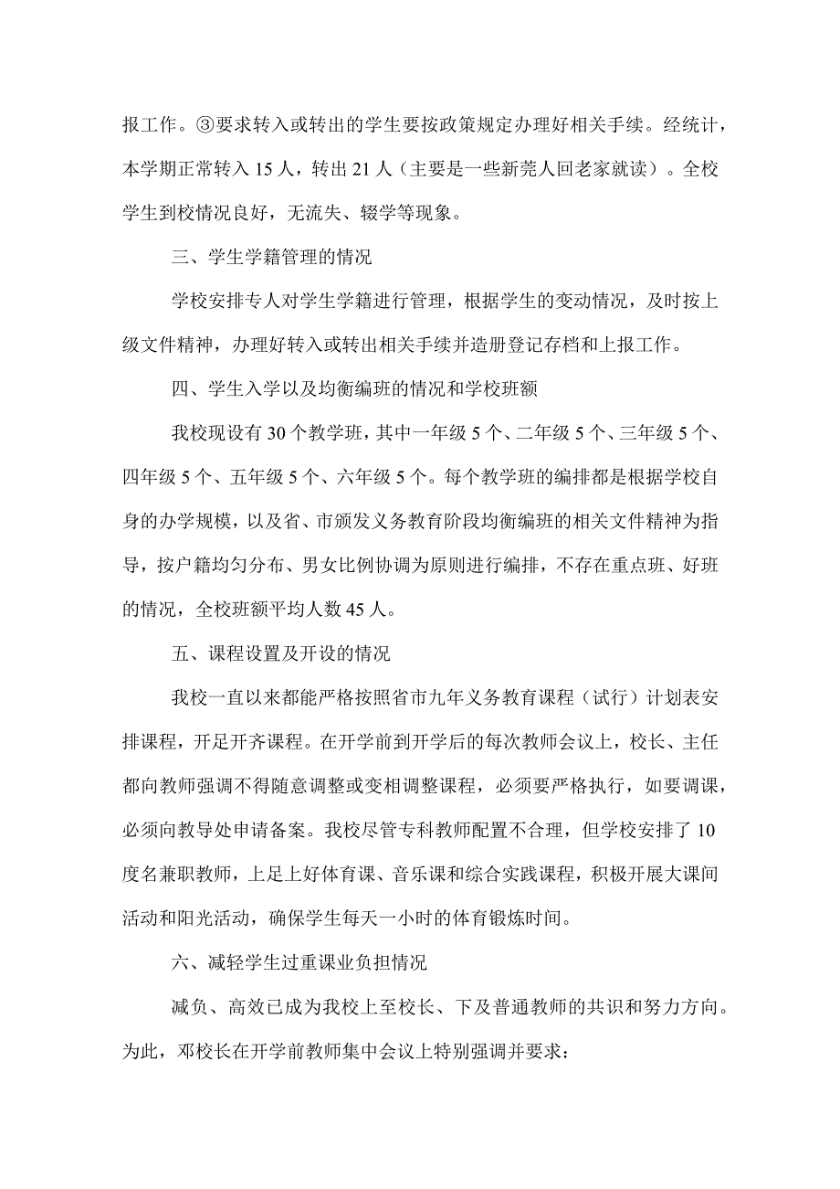 22212022小学季开学自查报告.docx_第2页