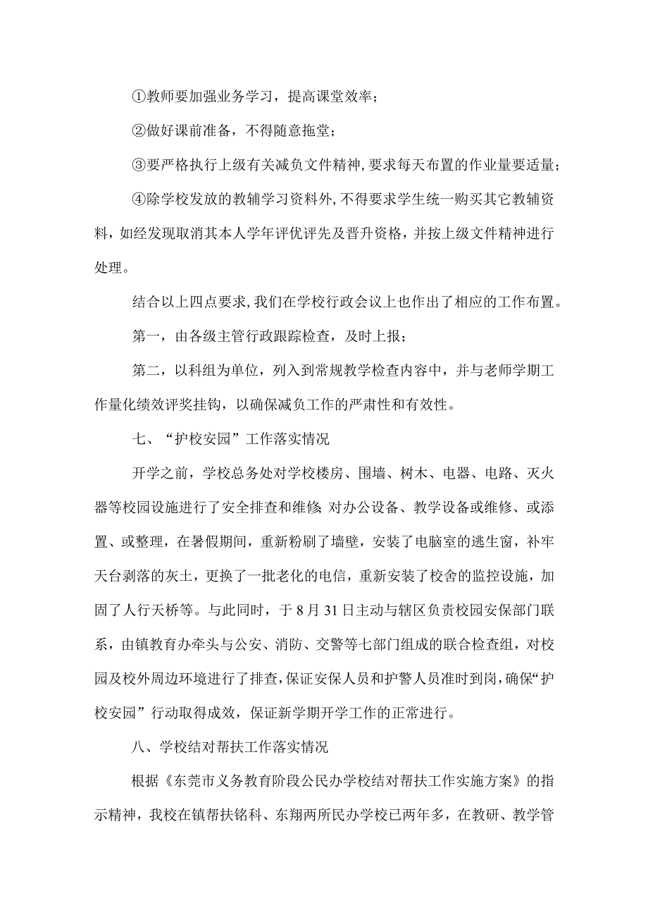 22212022小学季开学自查报告.docx_第3页