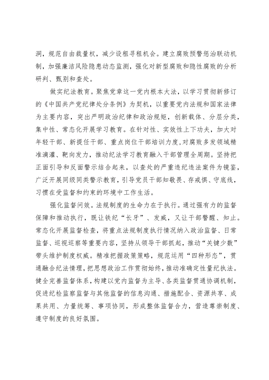 （3篇）持续发力下大气力铲除腐败滋生的土壤和条件研讨发言在县2024年政府党风廉政工作会议上的讲话.docx_第3页