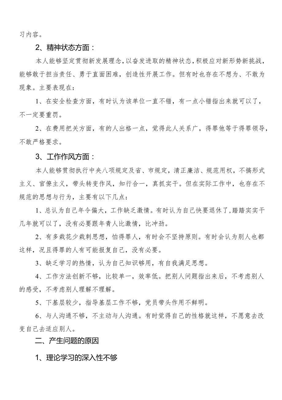 （10篇）2023巡视巡查整改专题民主生活会对照剖析材料.docx_第2页