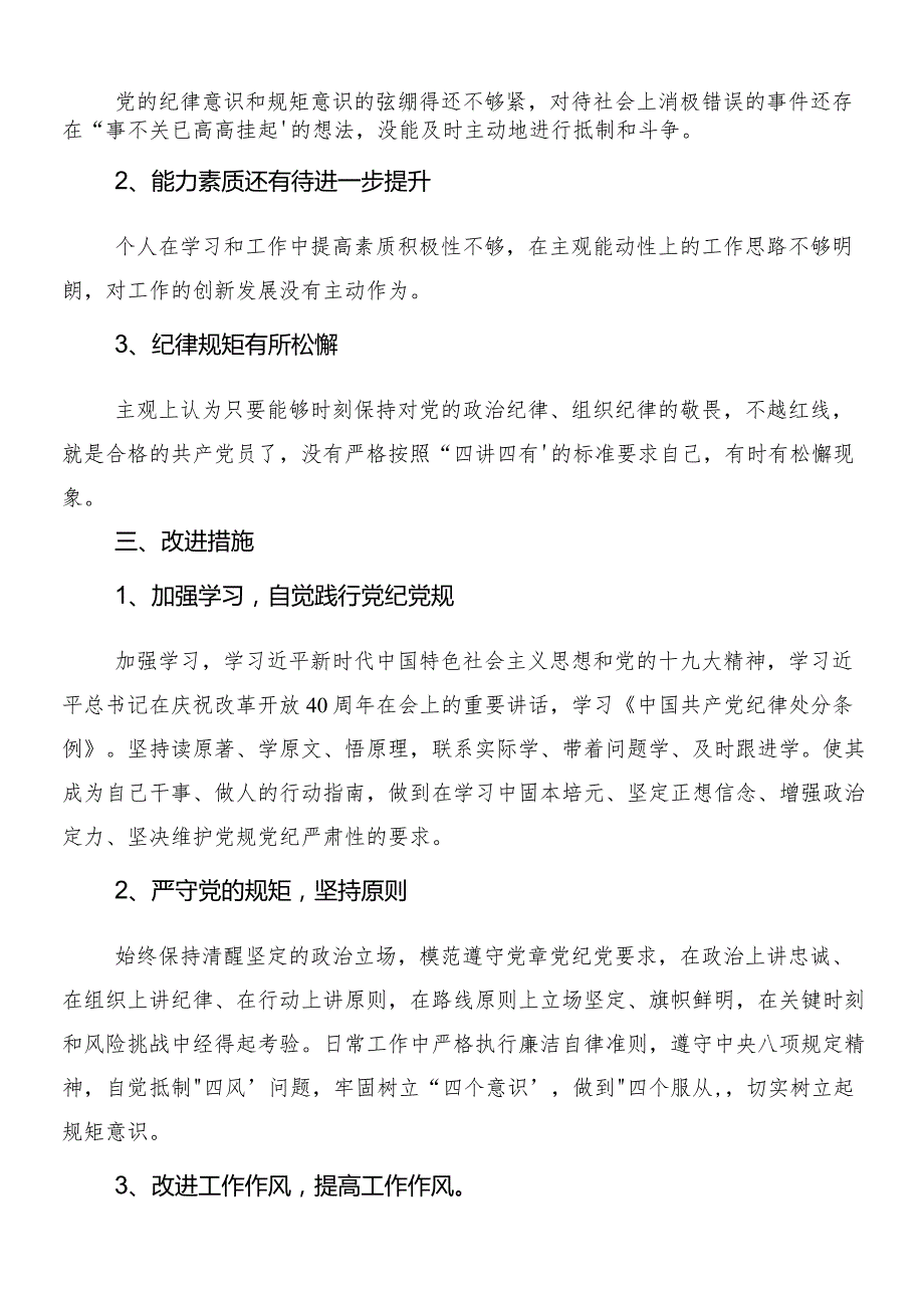 （10篇）2023巡视巡查整改专题民主生活会对照剖析材料.docx_第3页