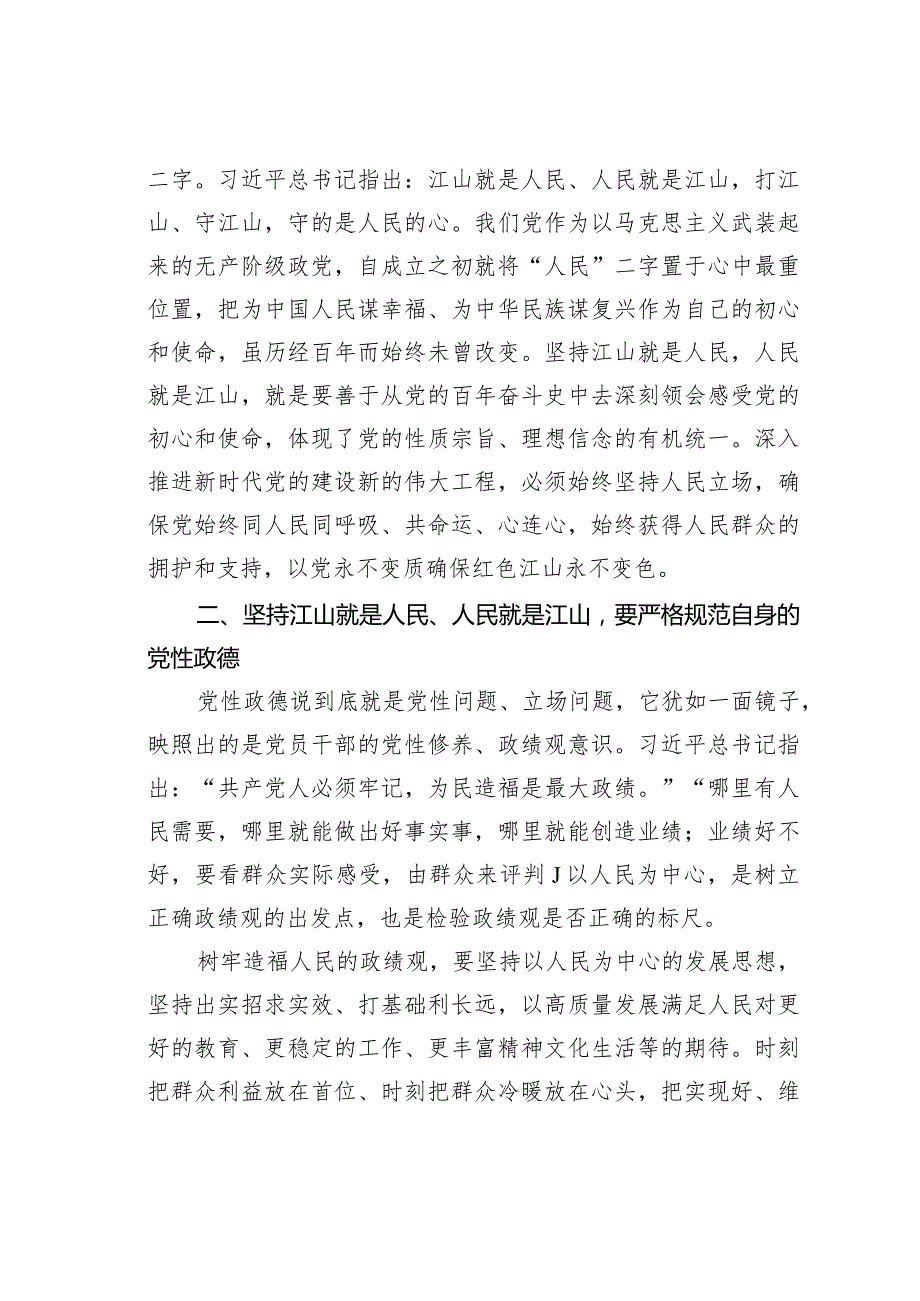 学习党的建设心得体会研讨发言：充分理解把握党的性质宗旨严格规范自身党性政德.docx_第2页