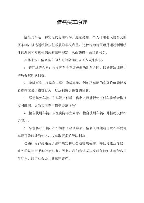 借名买车原理.docx