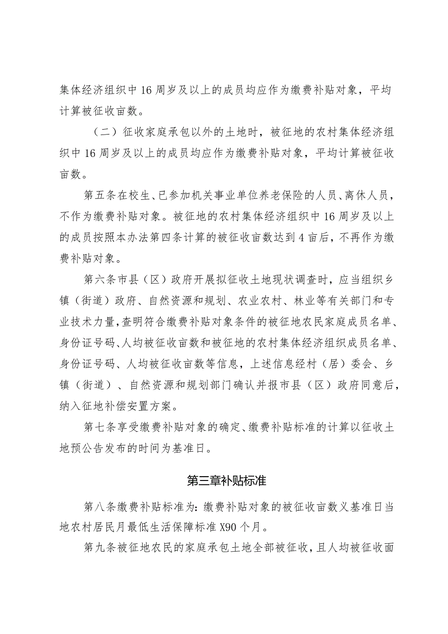 海南省被征地农民参加基本养老保险办法（征.docx_第2页