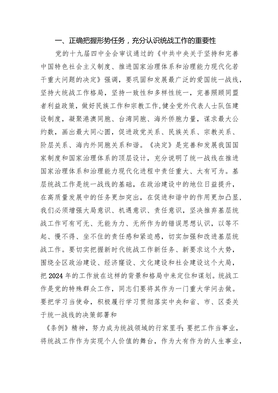 在全区统战工作务虚会上的讲话10篇供参考.docx_第2页