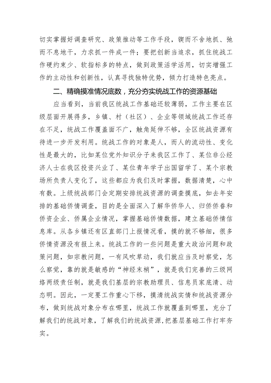 在全区统战工作务虚会上的讲话10篇供参考.docx_第3页