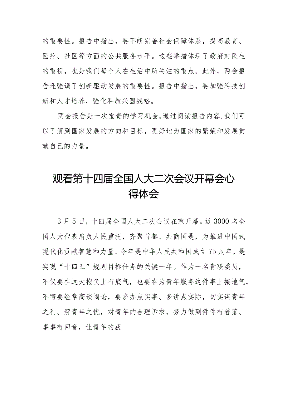 观看第十四全国人大二次会议开幕会心得体会最新范文三十篇.docx_第2页