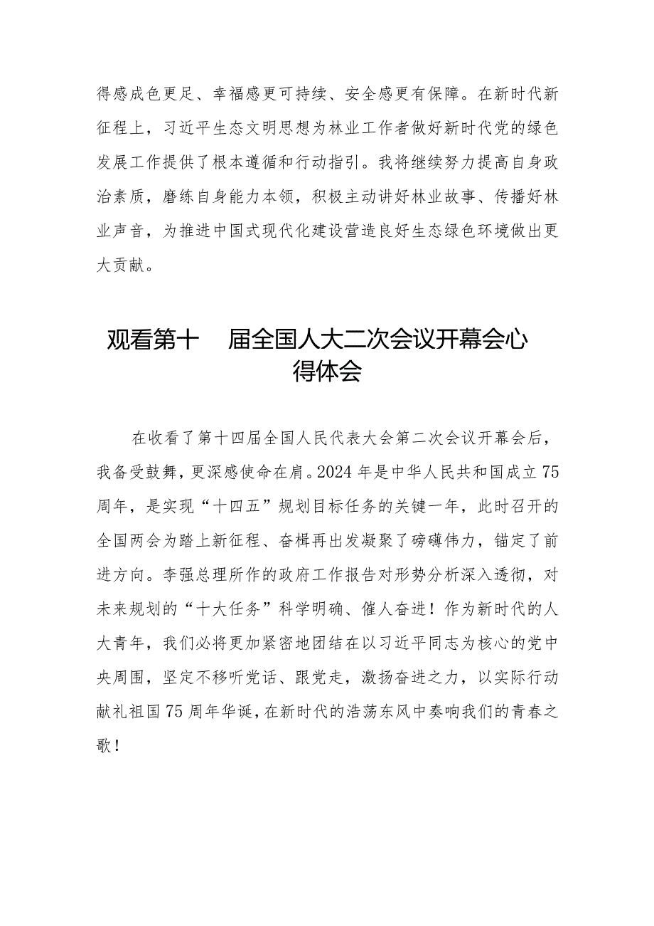观看第十四全国人大二次会议开幕会心得体会最新范文三十篇.docx_第3页