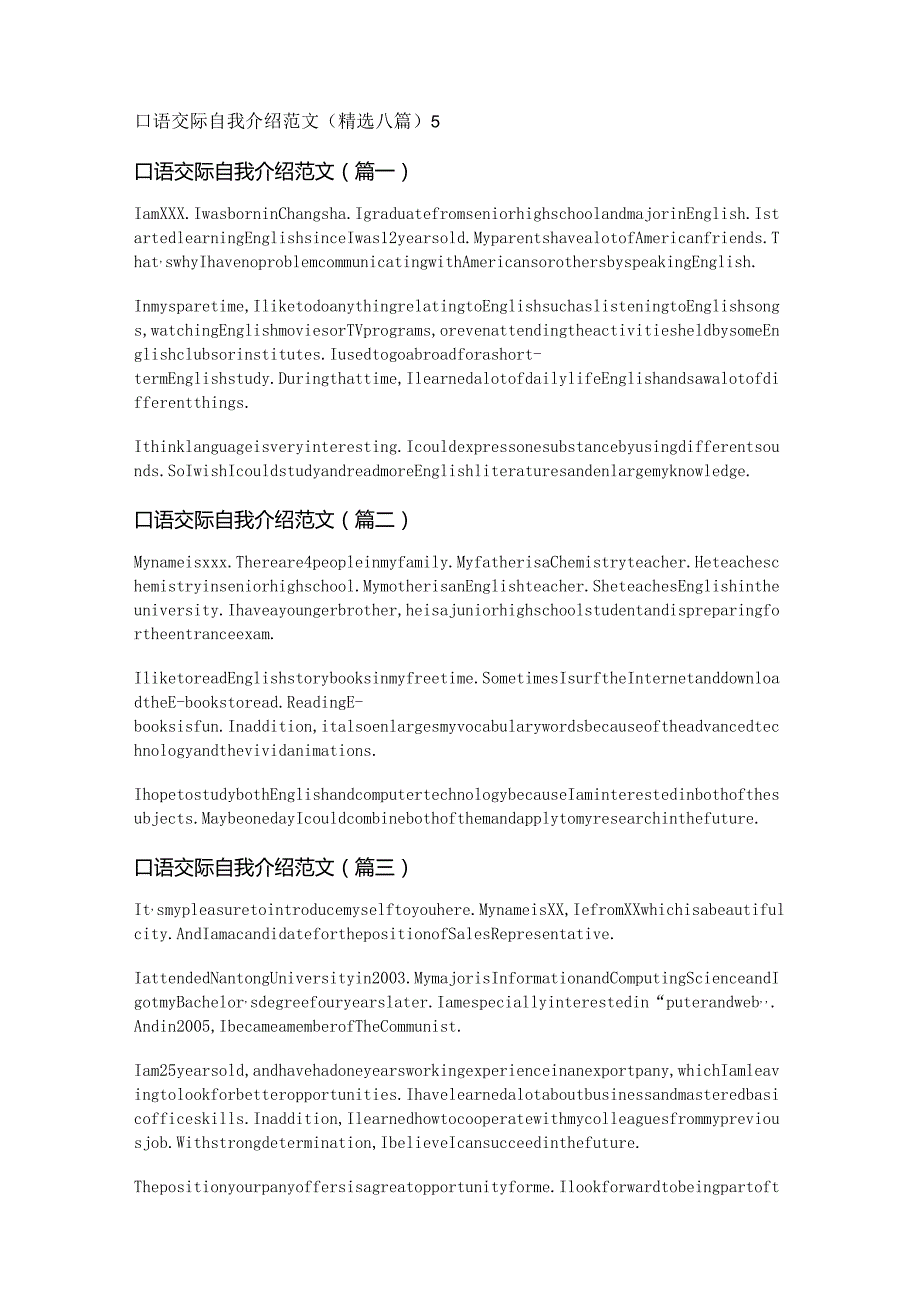 新口语交际自我介绍范文(精选八篇).docx_第1页