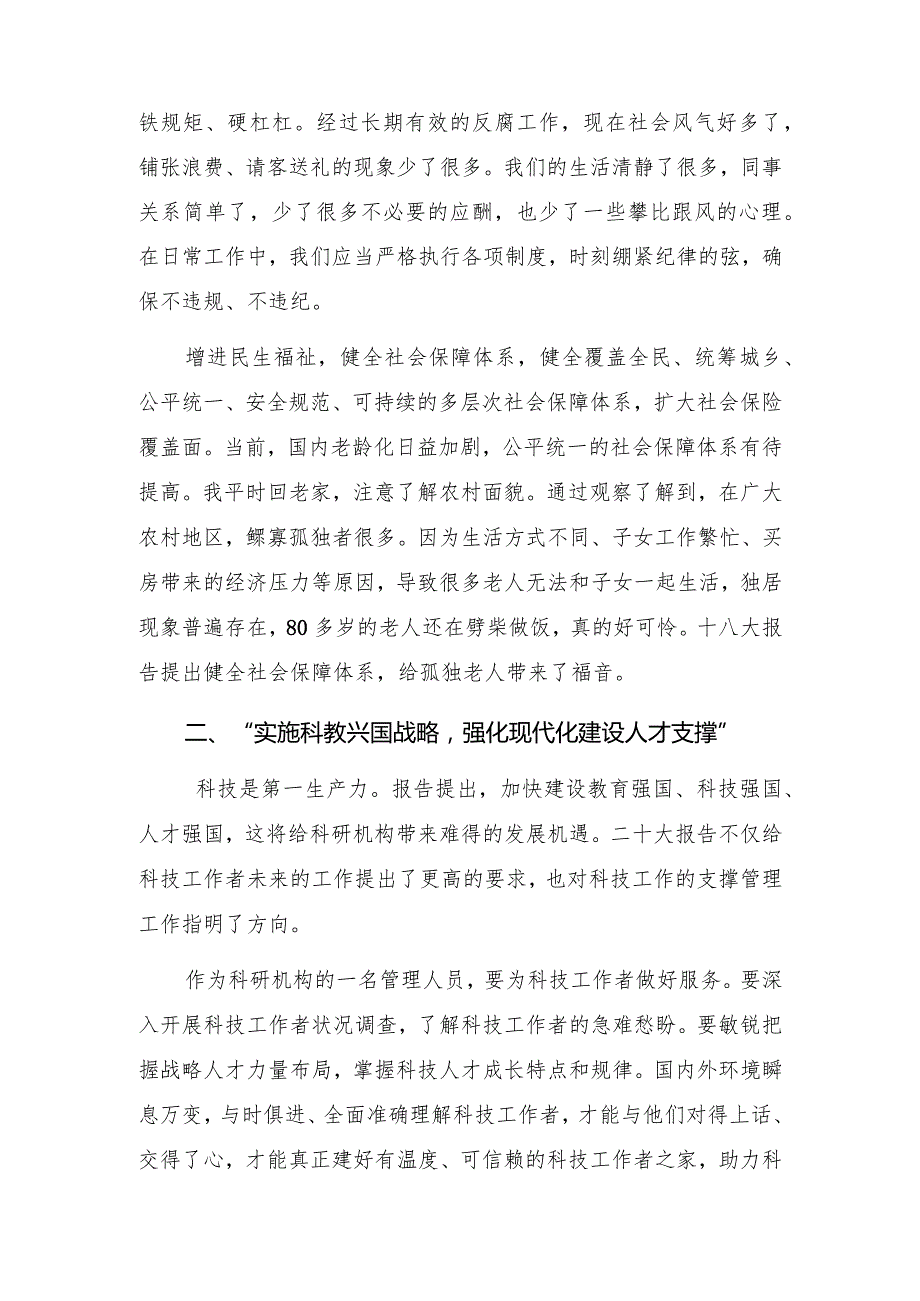 二十大报告的学习心得体会（约2000字).docx_第2页