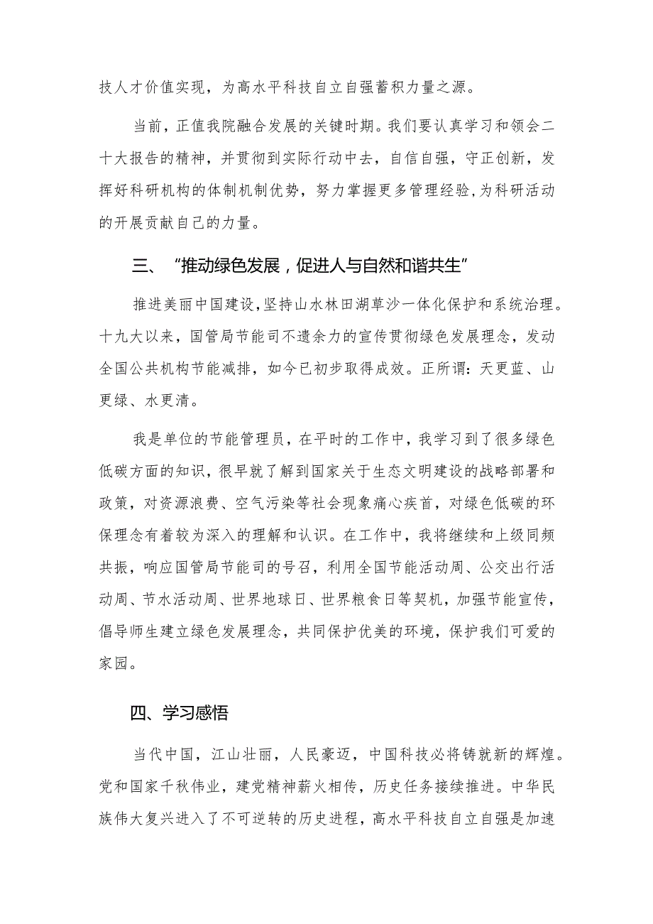 二十大报告的学习心得体会（约2000字).docx_第3页