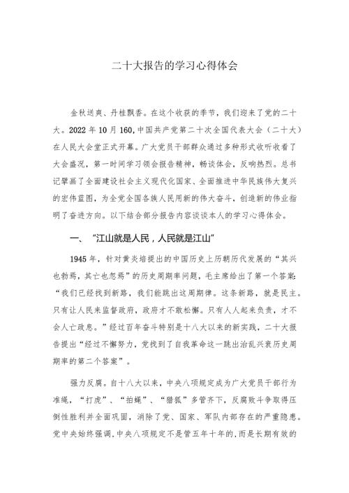 二十大报告的学习心得体会（约2000字).docx