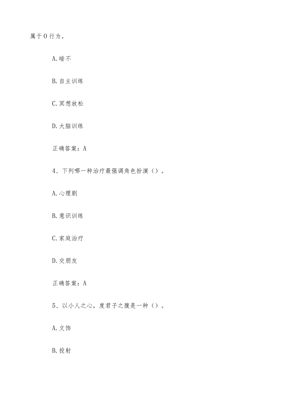 大学生心理健康知识竞赛题库附答案（349题）.docx_第2页