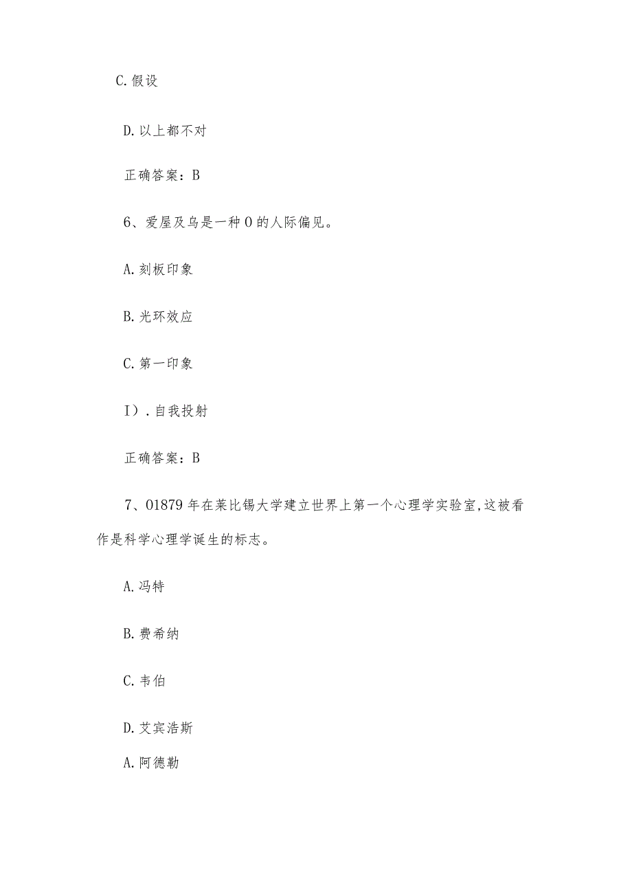 大学生心理健康知识竞赛题库附答案（349题）.docx_第3页