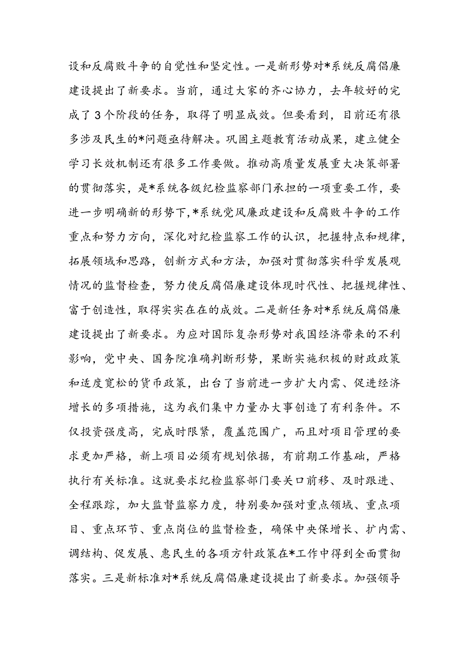 在新党风廉政建设工作会上的讲话.docx_第2页