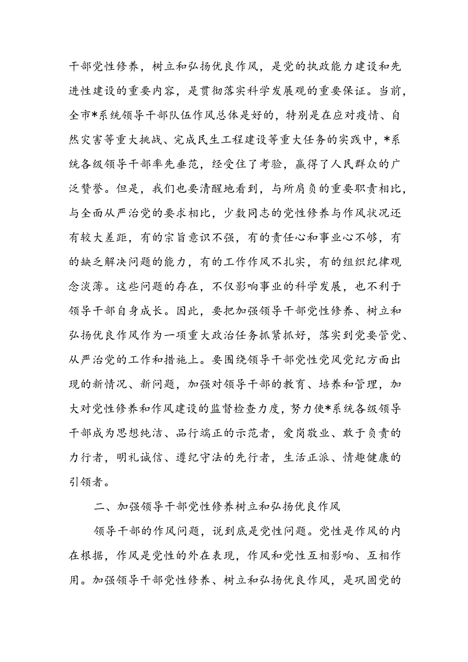 在新党风廉政建设工作会上的讲话.docx_第3页