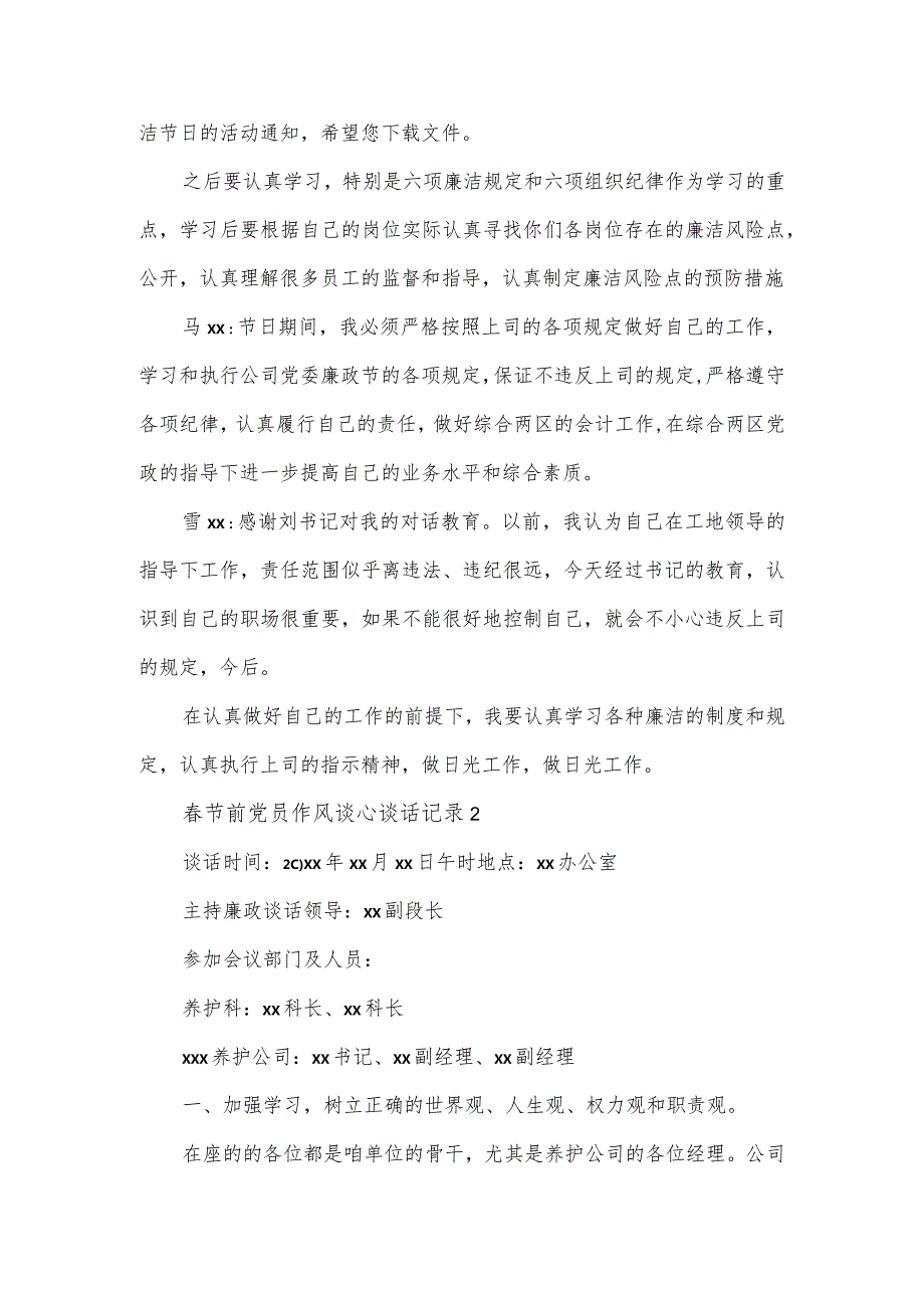 节前党员作风谈心谈话记录范文三篇.docx_第2页