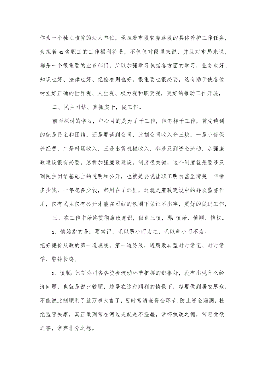 节前党员作风谈心谈话记录范文三篇.docx_第3页