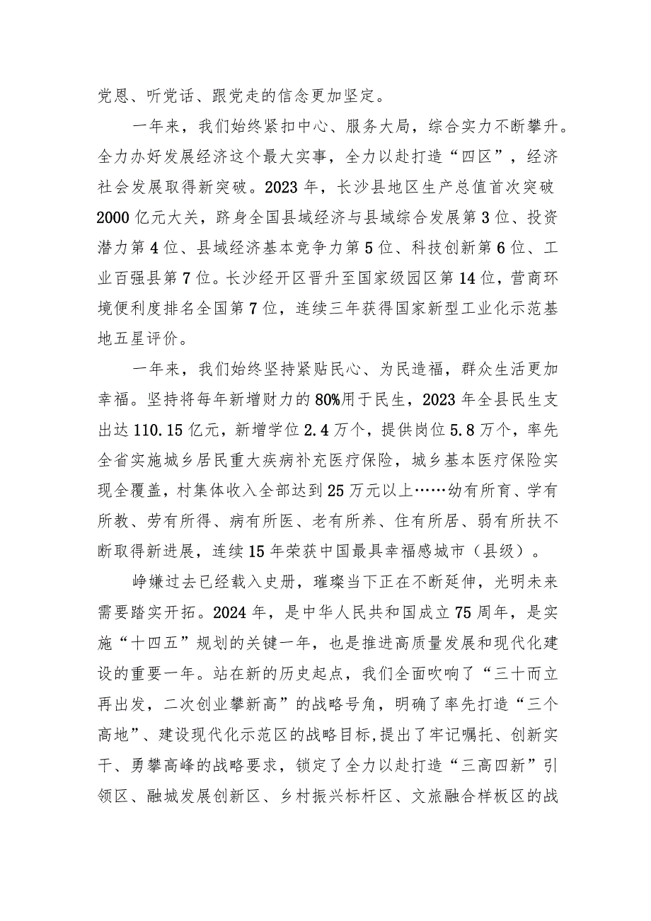 长沙县委县政府2024年新贺词.docx_第2页