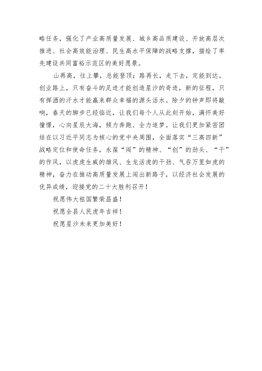 长沙县委县政府2024年新贺词.docx_第3页