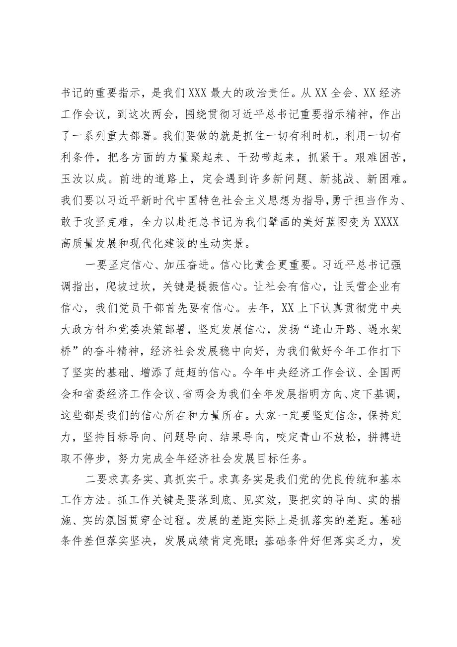 市委书记在人代会闭幕式上的讲话.docx_第2页