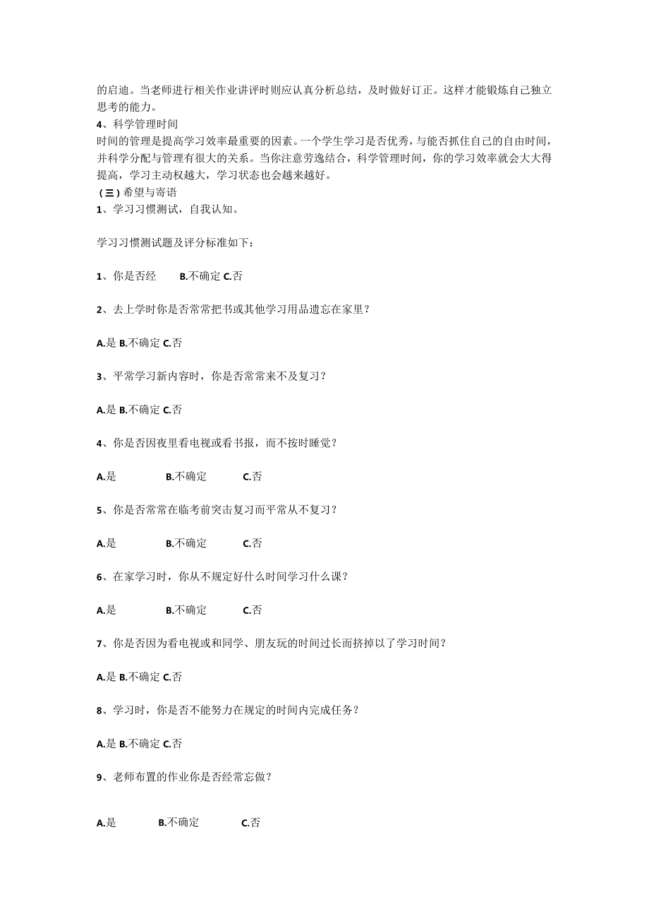 养成良好学习习惯++做优秀小学生——小学生习惯养成主题活动（教案）小学生主题班会.docx_第2页