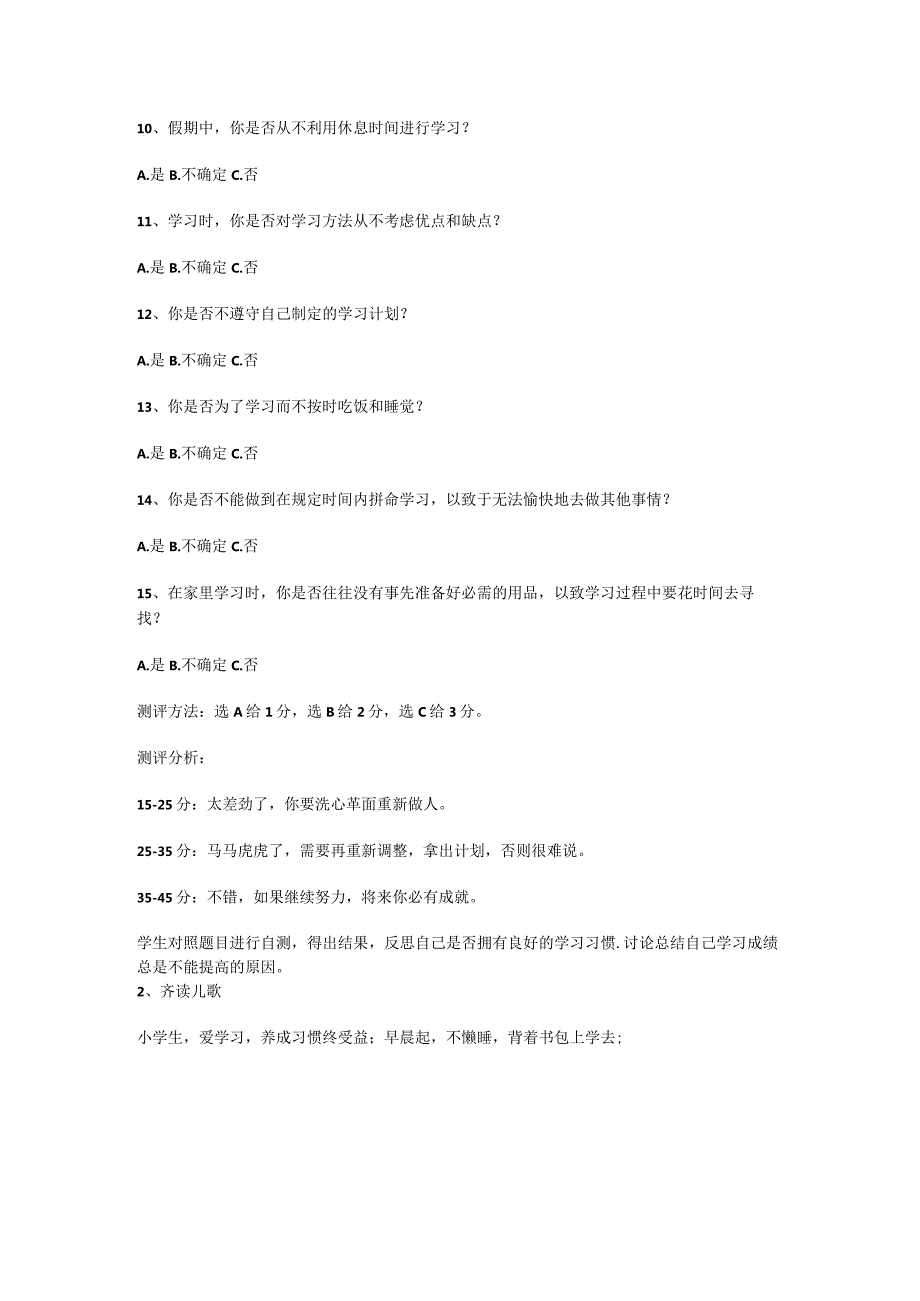养成良好学习习惯++做优秀小学生——小学生习惯养成主题活动（教案）小学生主题班会.docx_第3页